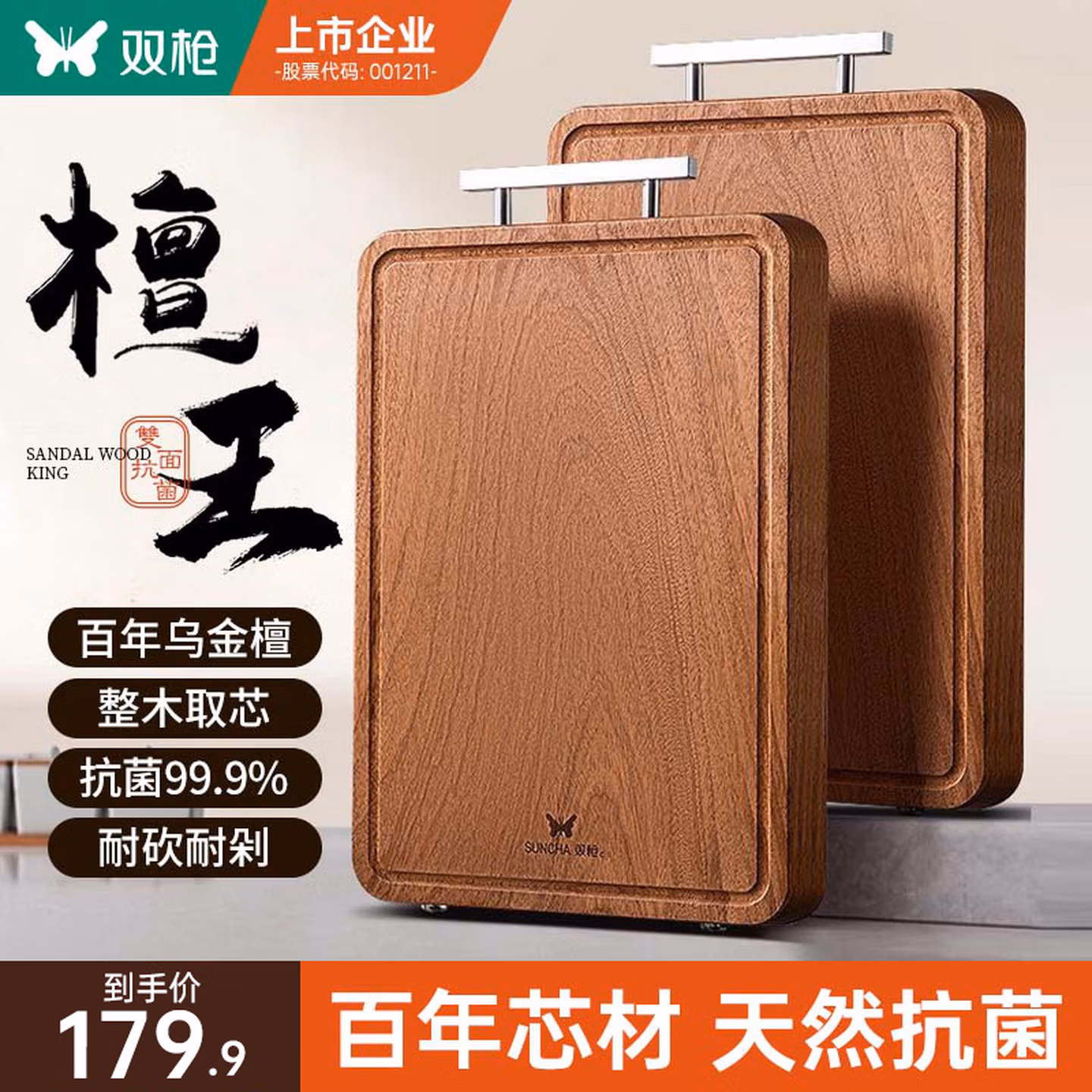 双枪 百年乌金檀木整木菜板 45*30*2.5cm 京东优惠券折后￥79包邮