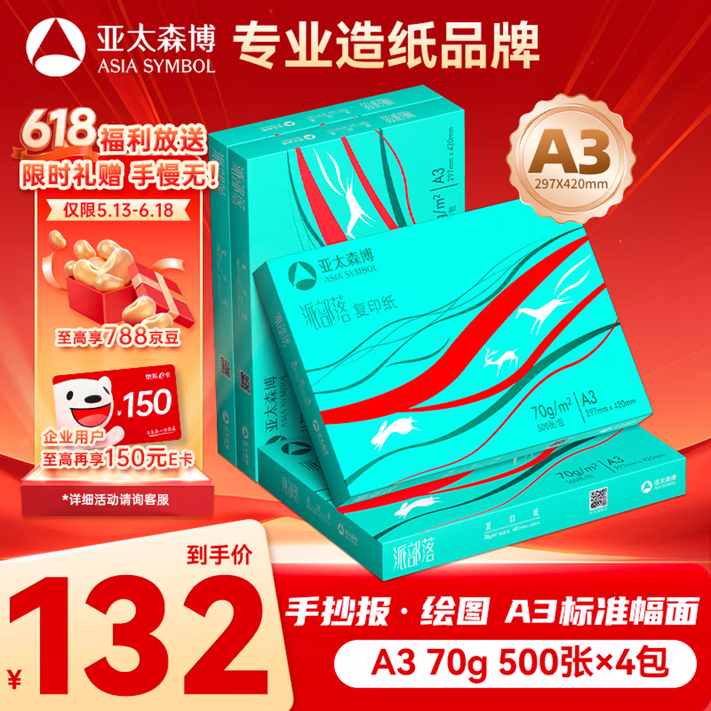 亚太森博派部落A3打印纸 70g500张*4包双面绘图复印纸 高性价比 整箱2000张【专业造纸厂牌】