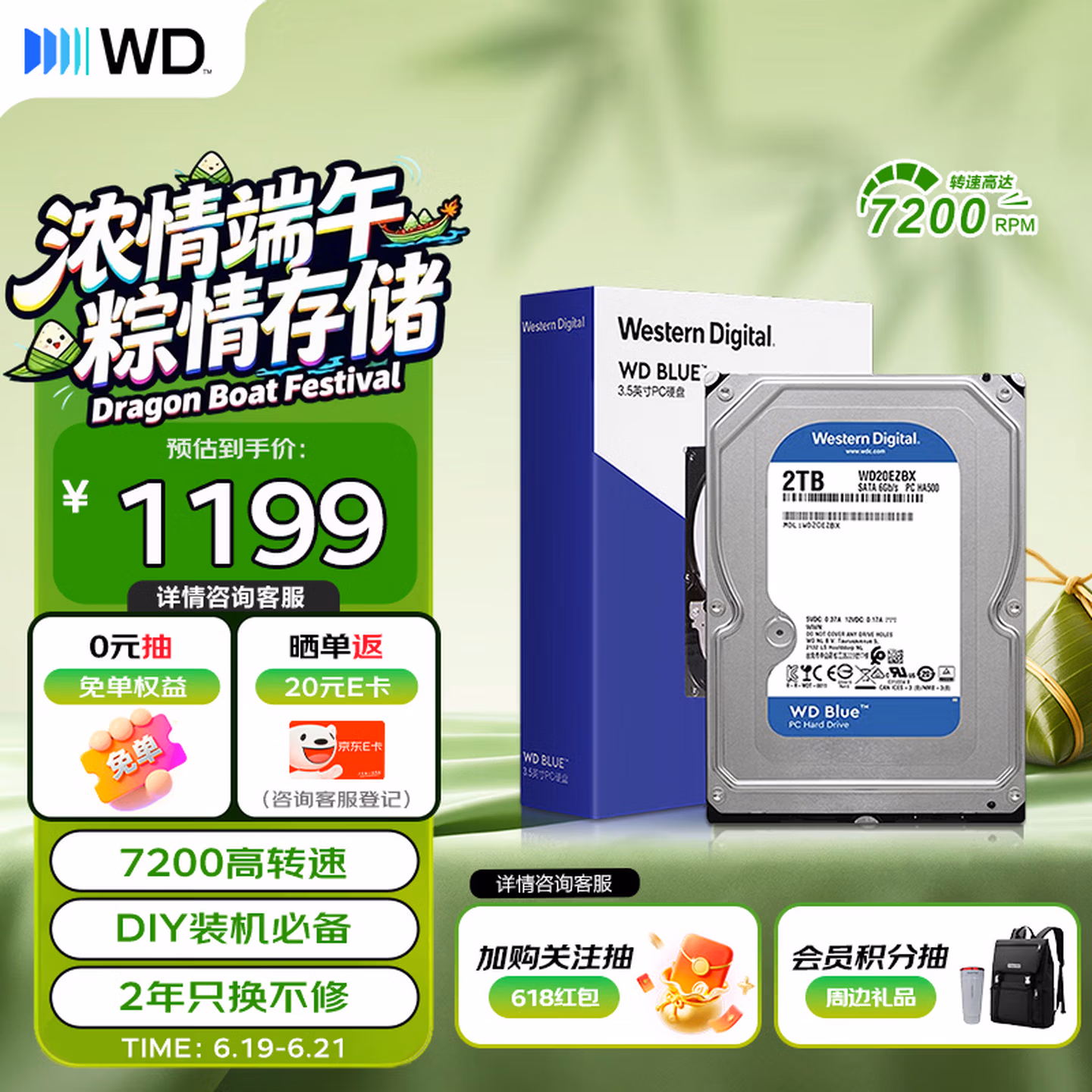 西部数据（WD）2TB 台式机机械硬盘 WD Blue 西数蓝盘 3.5英寸 7200转 256MB SATA WD20EZBX