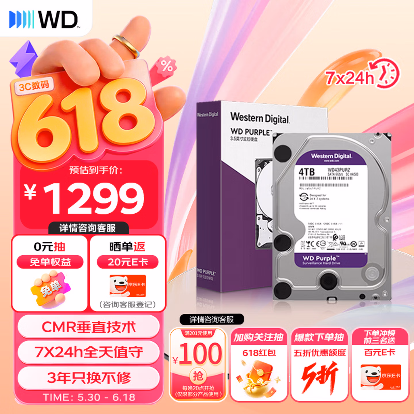 西部数据（WD）4TB 监控级机械硬盘 WD Purple 西数紫盘 SATA 256MB 3.5英寸 WD43PURZ