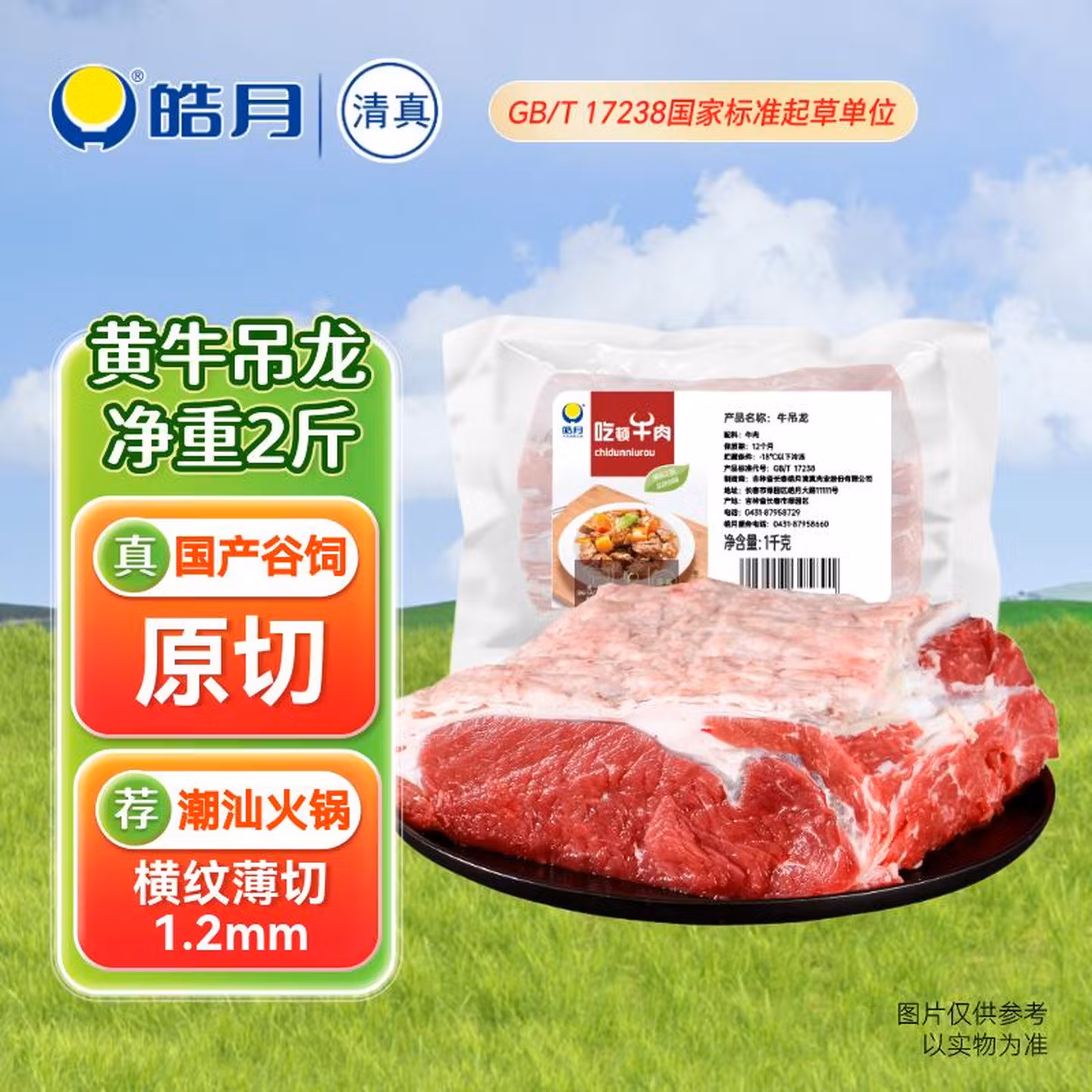皓月 国产原切黄牛吊龙牛肉 2斤*3件 下单折后￥167.79