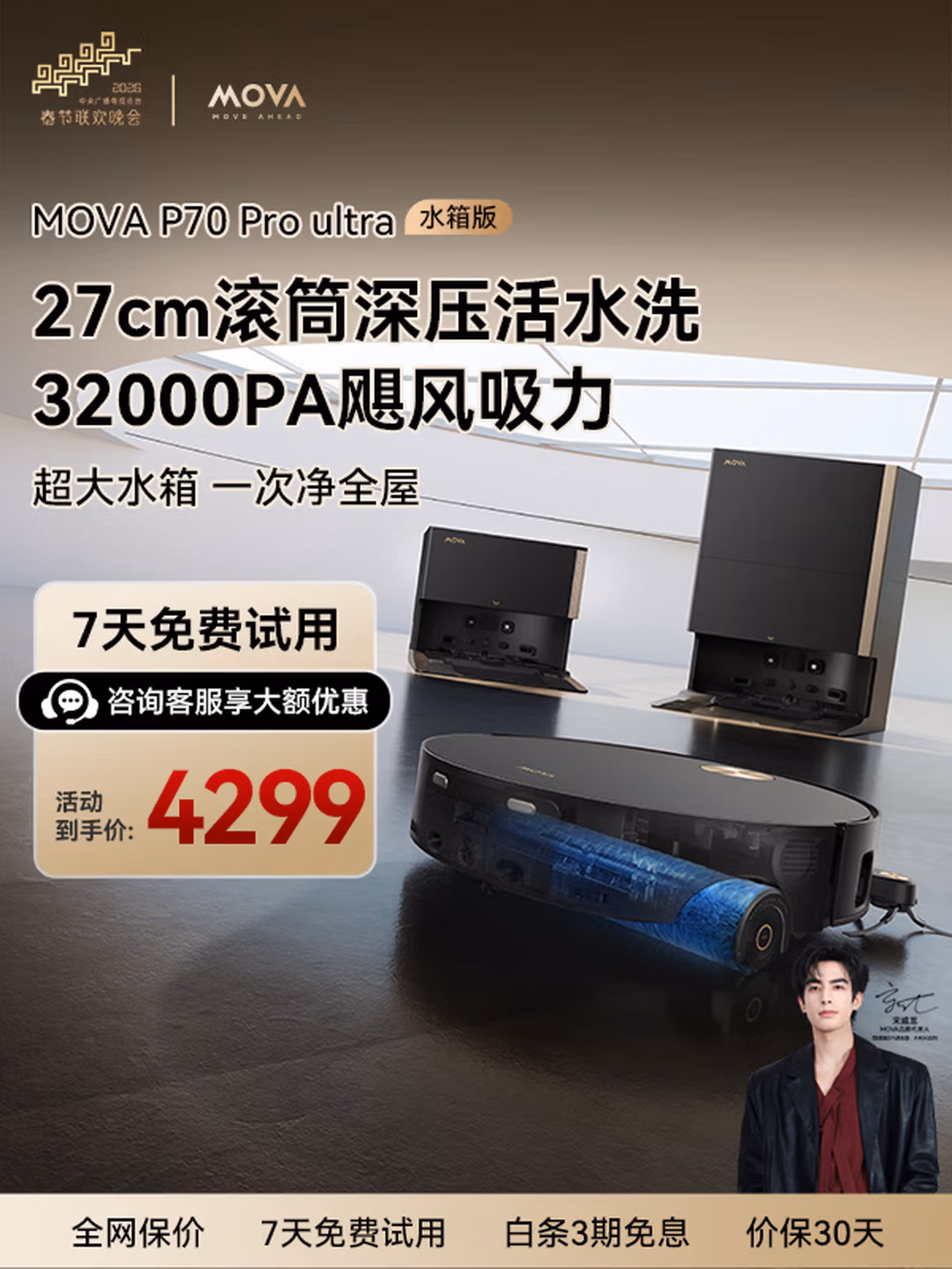 Mova P70pro Ultra