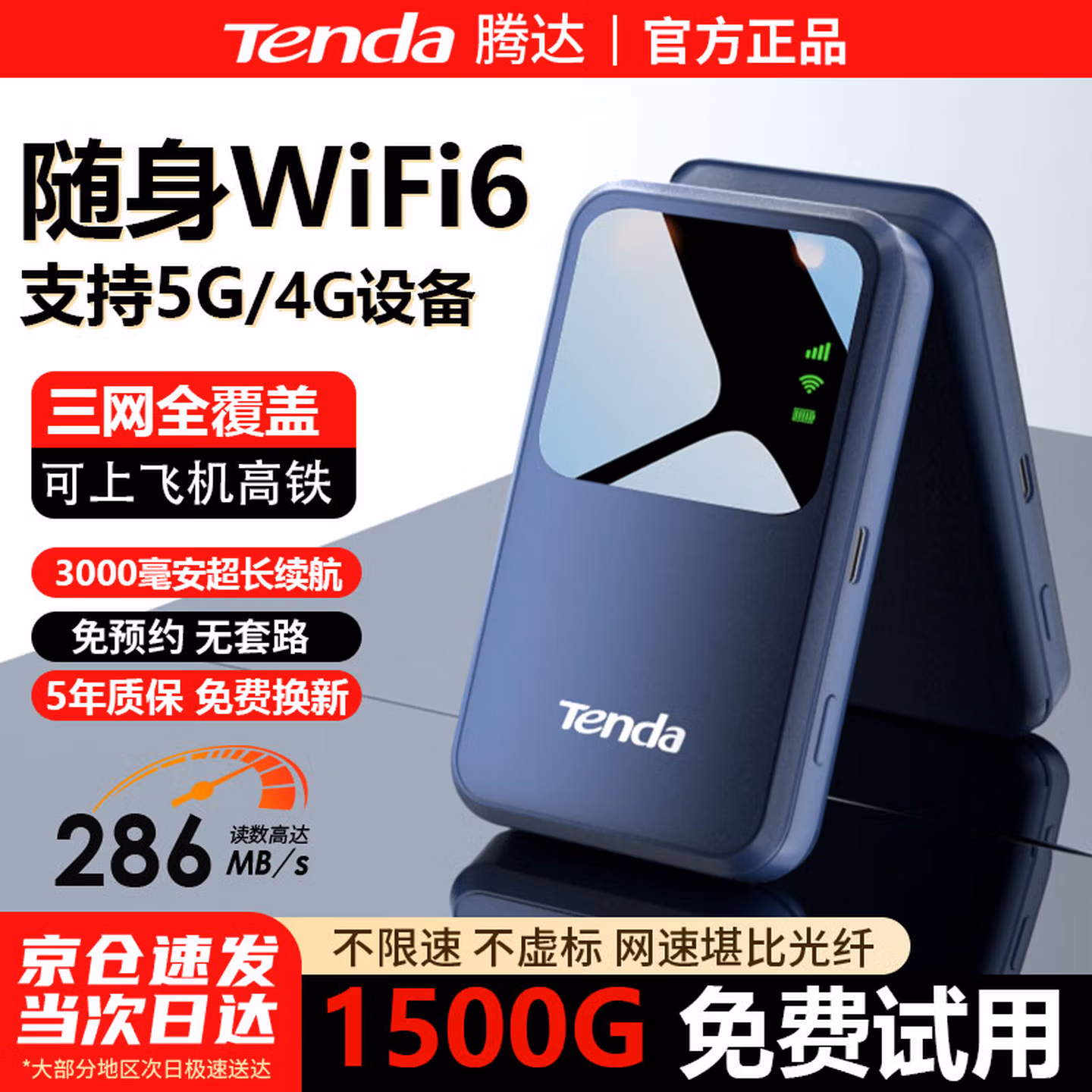 Tenda 腾达 BG6 高速5G随身Wi-Fi 国补折后￥41.7包邮