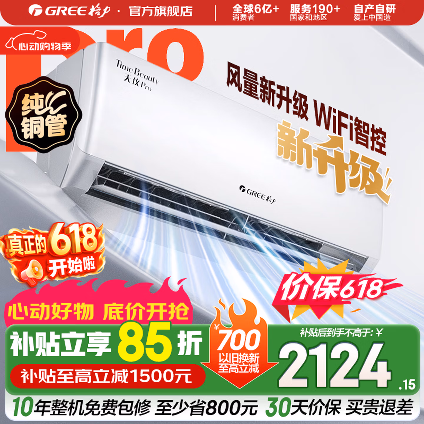 GREE 格力 天仪Pro 26年新款 KFR-35GW/NhGt1BGj 新一级能效 壁挂式空调 1.5匹 国补折后￥2059.85