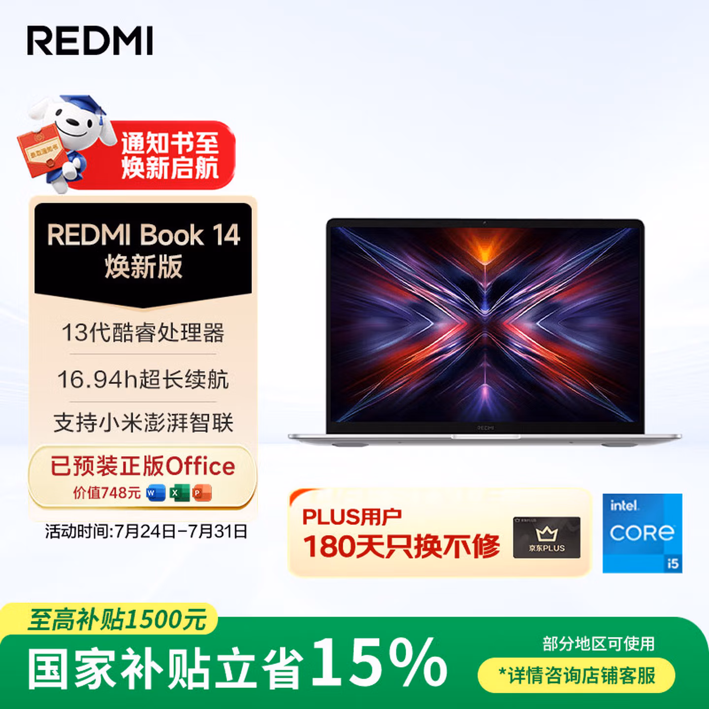 小米笔记本电脑 红米REDMI Book 14 焕新版轻薄本高性能13代酷睿 16G 512G 办公本【国补】