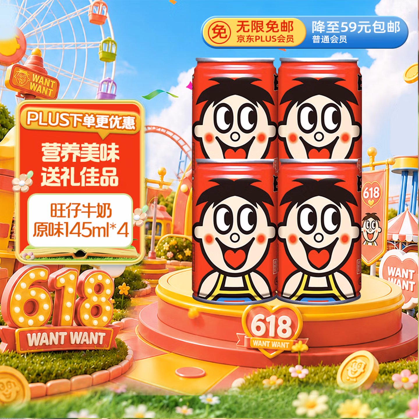 旺旺 旺仔牛奶145ml*4罐 （铁罐4合1） 儿童营养早餐奶