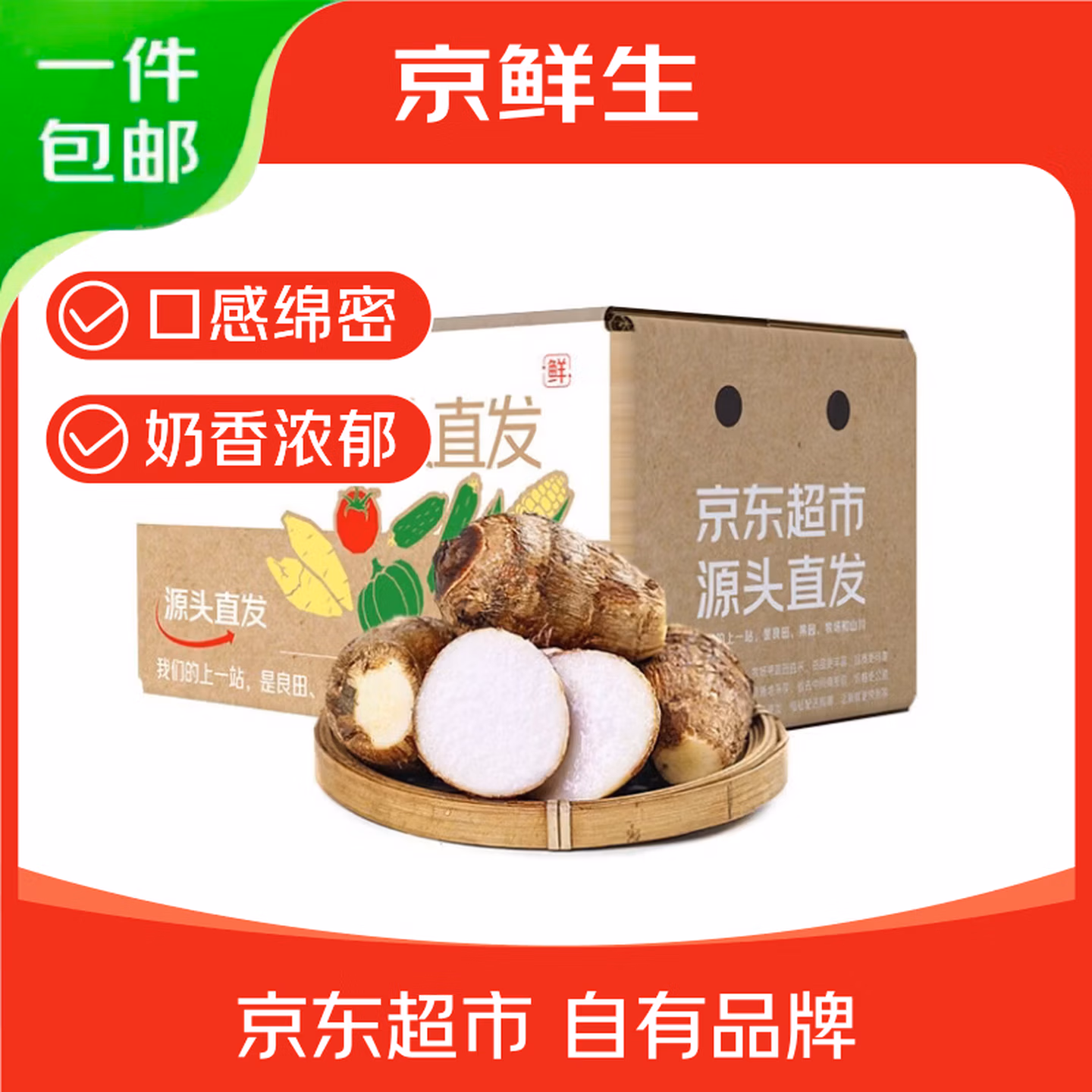 京鲜生 山东牛奶小芋头 净重4.5斤 单果25g+ ￥20.9包邮