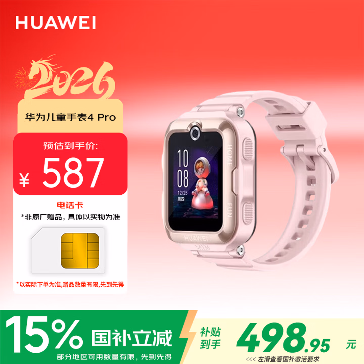 华为（HUAWEI）儿童手表 4Pro 粉色 电话手表