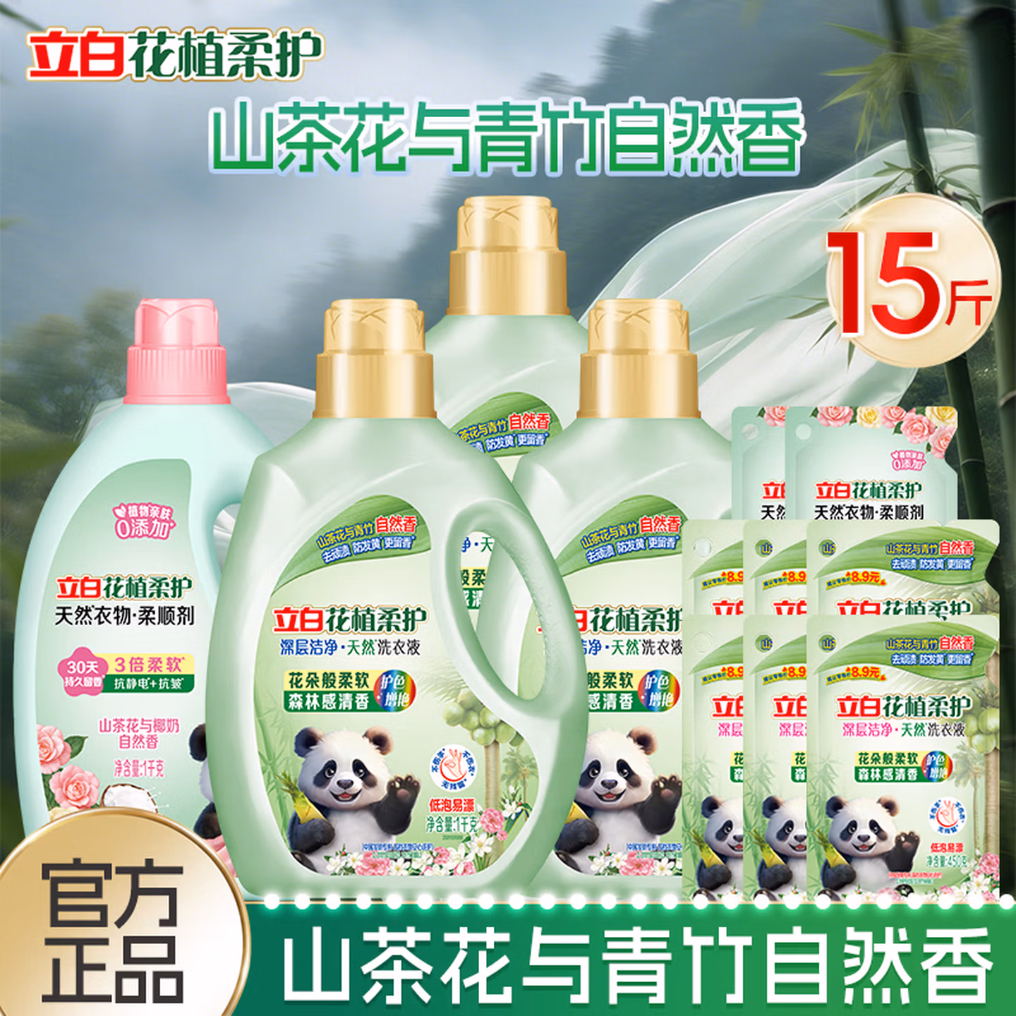 Liby 立白 花植柔护深层洁净天然洗衣液 15斤 多重优惠折后￥51.9包邮