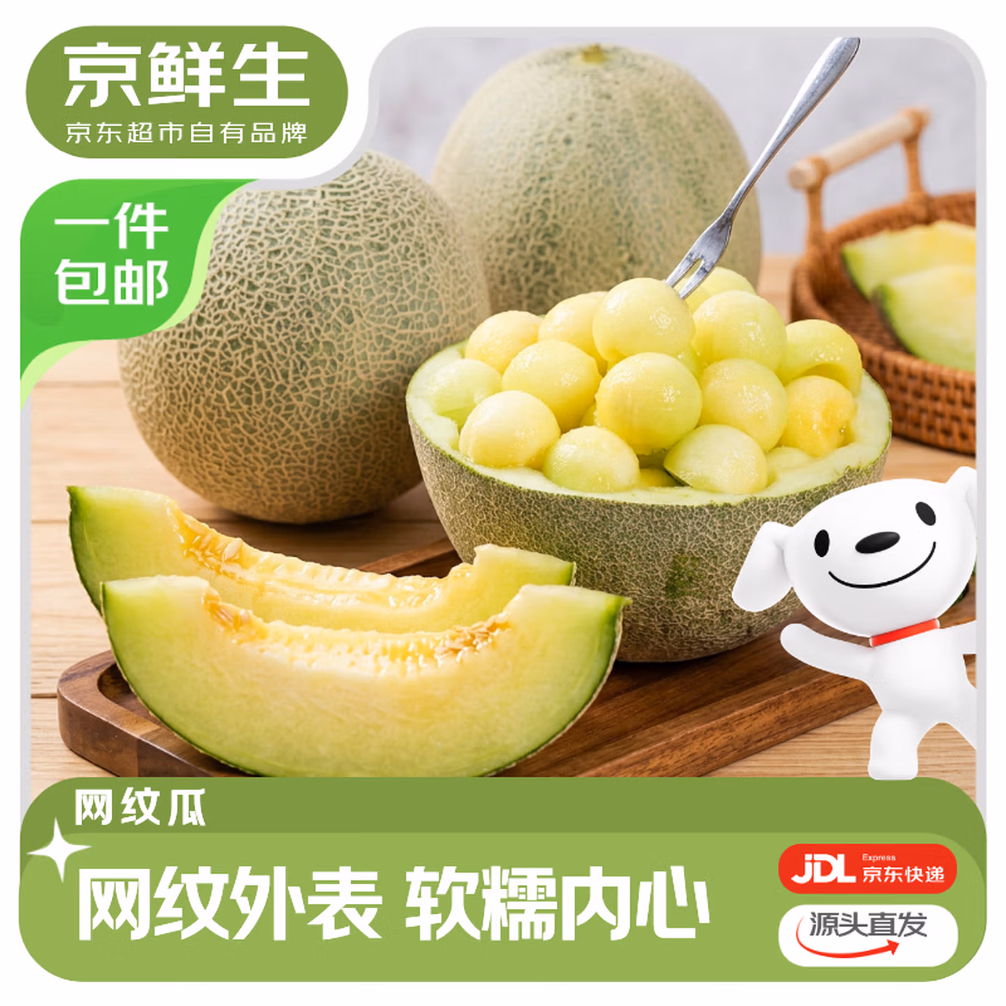 京鲜生 宁夏网纹瓜 净重6-7斤 单果1.5斤起  双重优惠折后￥19.74包邮