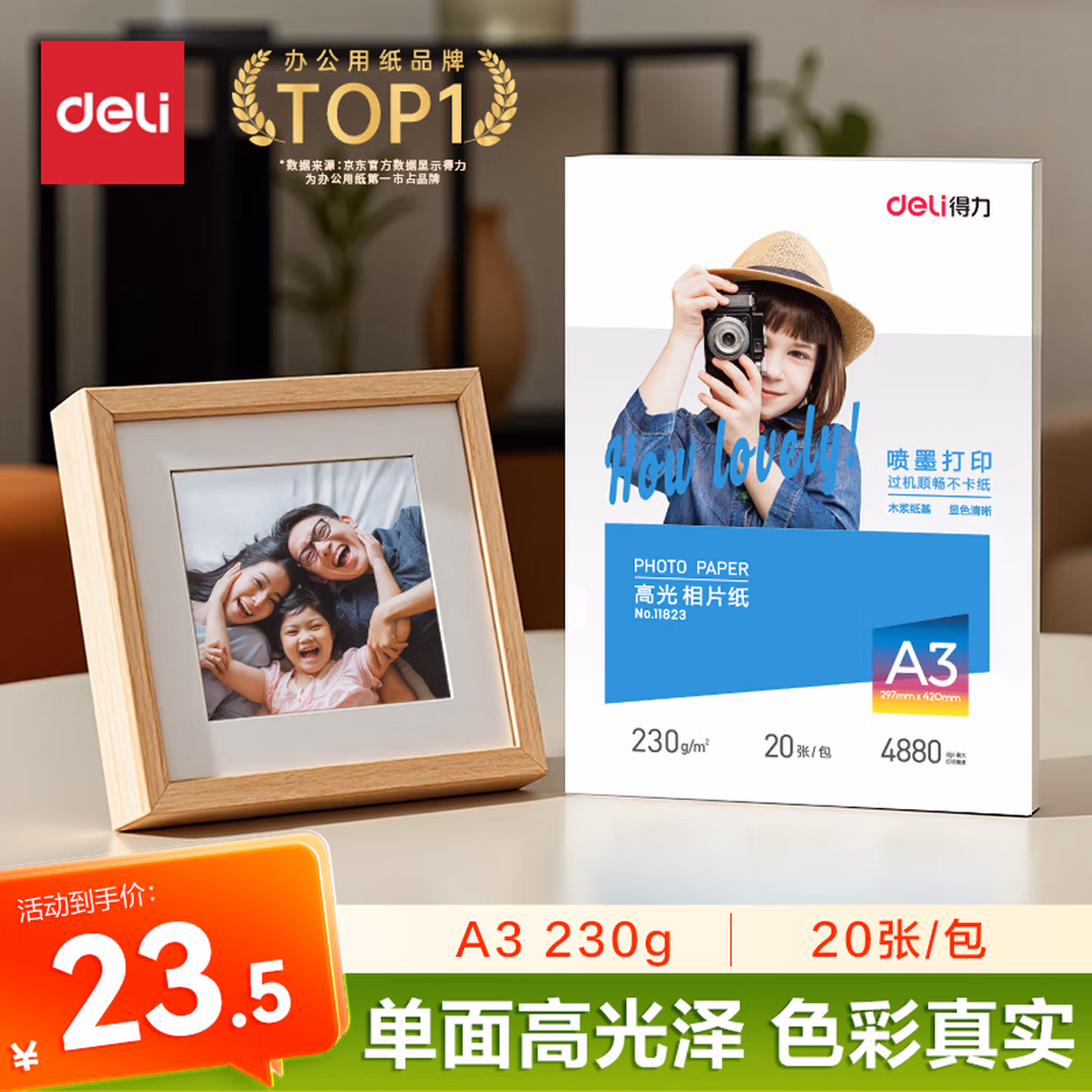 得力（deli）A3 230g高光面照片纸 相片打印纸 20张/包 11823