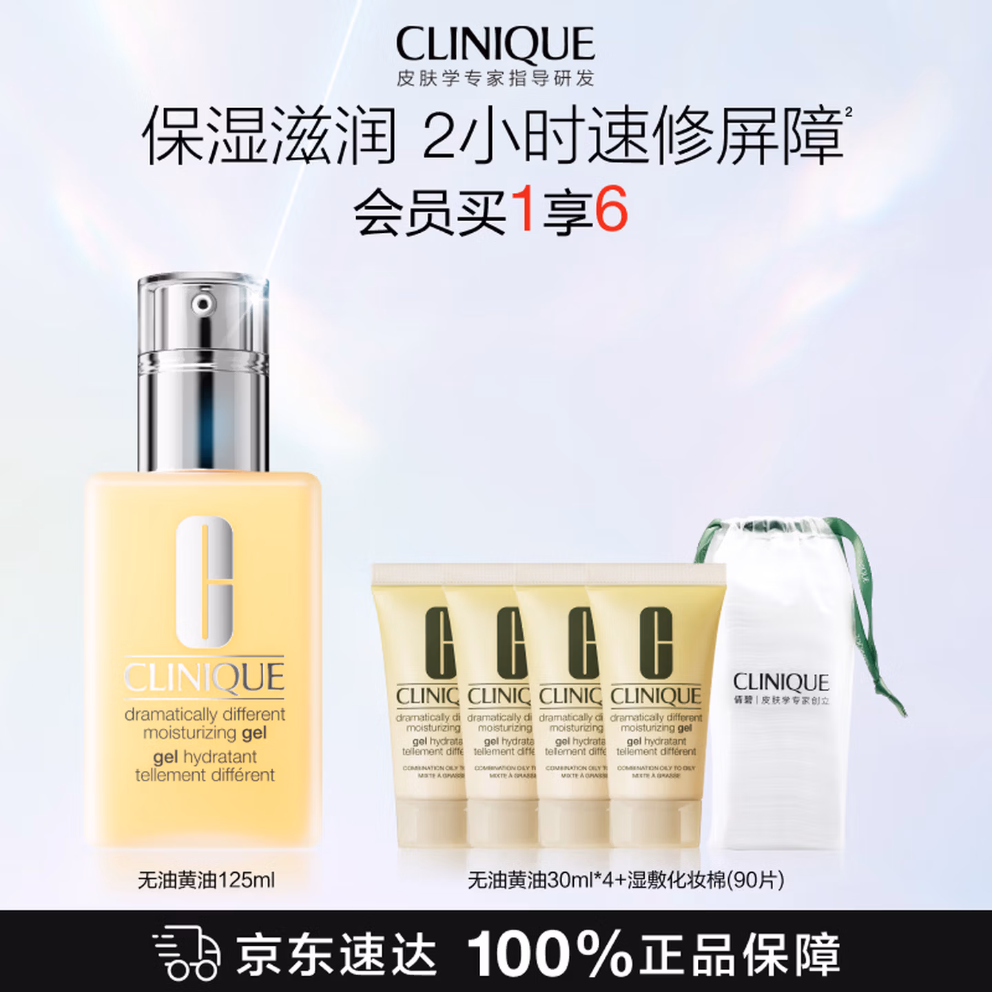 Clinique 倩碧 无油黄油 润肤乳 125ml 京东优惠券折后￥185 赠120ml+化妆棉90片