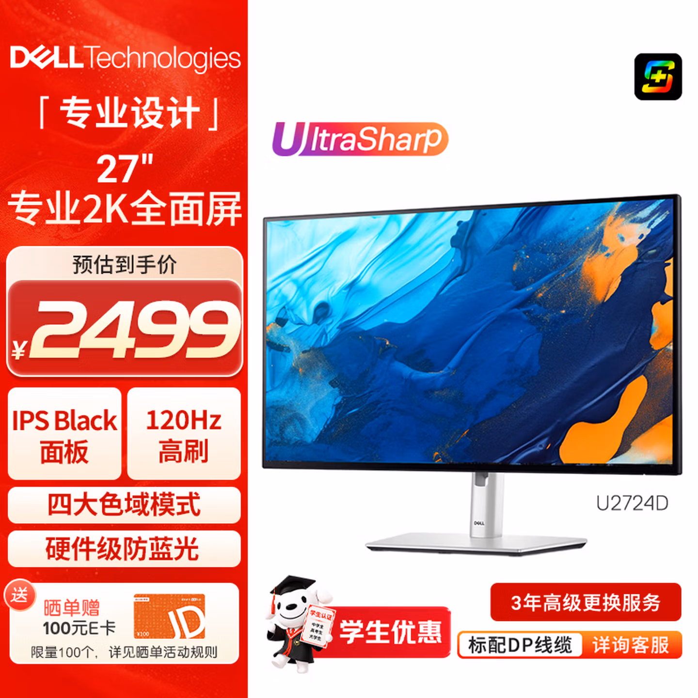 戴尔（DELL）UltraSharp 27英寸 2K显示器 IPS Black 120Hz 高刷 Type-C 15W手机充电 旋转升降 U2724D