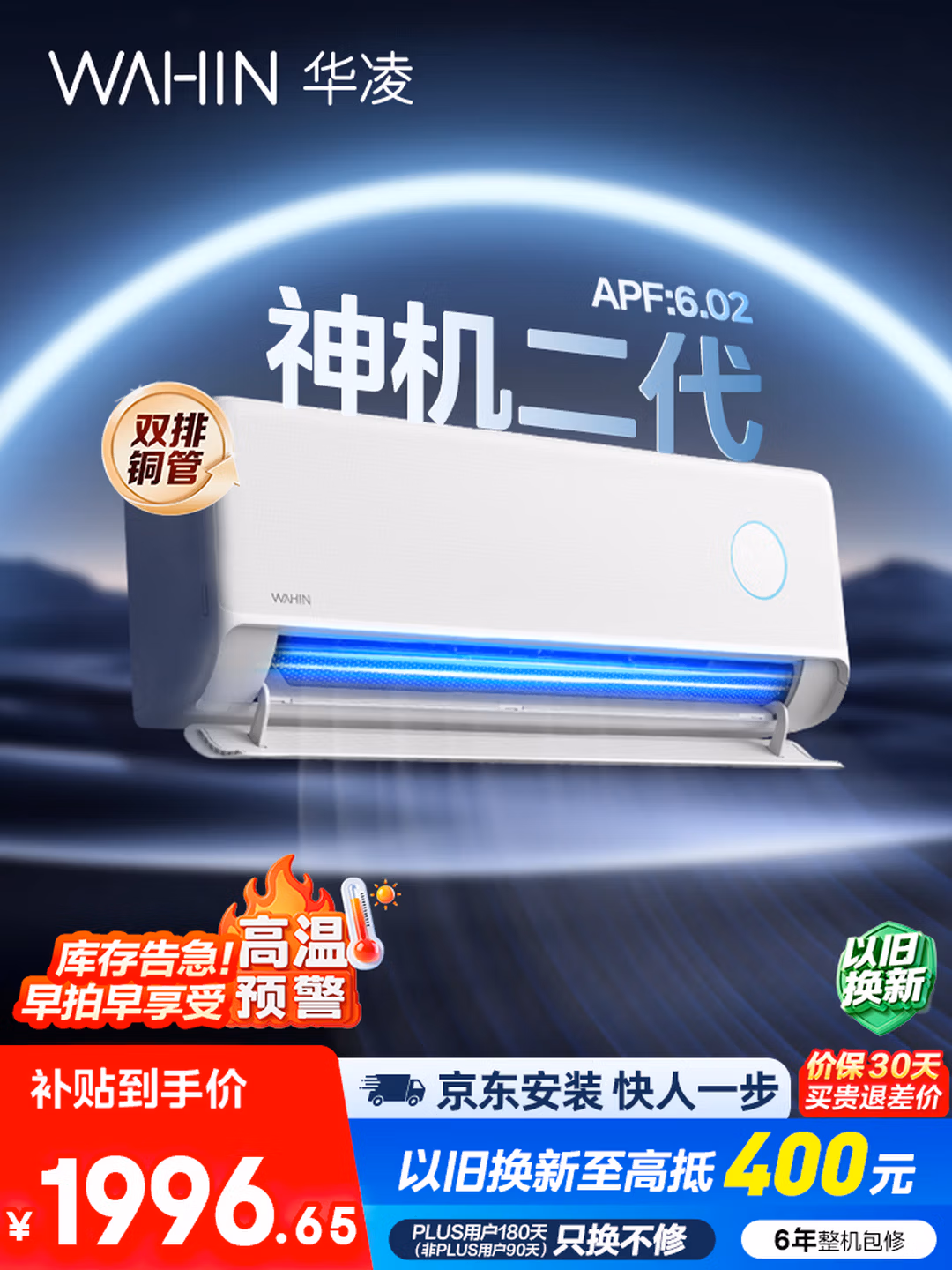 华凌空调 神机二代Pro开源鸿蒙版 大1.5匹一级能效双排铜管智能变频挂机 KFR-35GW/N8HE1ⅡPro