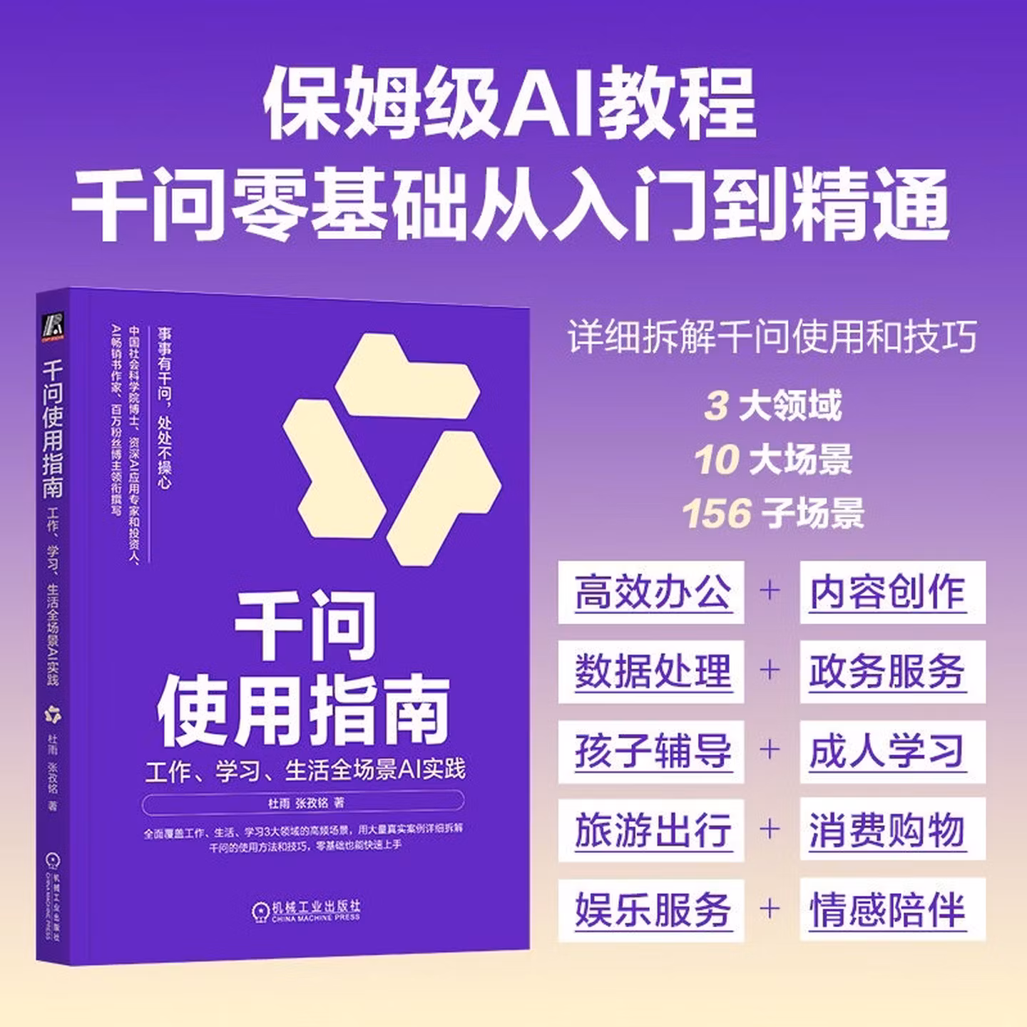 《千问使用指南:工作、学习、生活全场景AI实践》