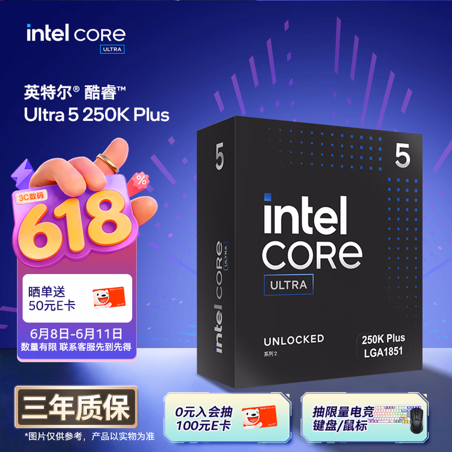 英特尔（Intel）酷睿 Ultra 5 处理器 250K Plus 18核18线程 盒装CPU
