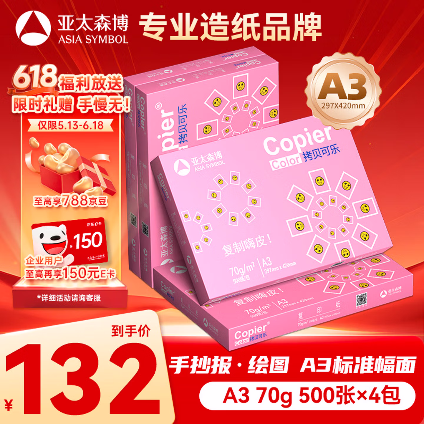 亚太森博拷贝可乐A3打印纸 70g500张*4包