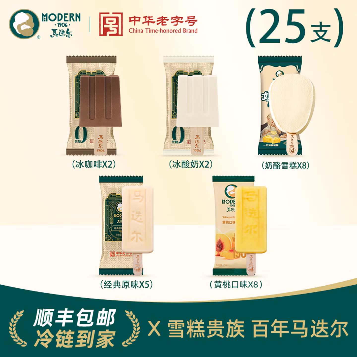 马迭尔 百年经典系列 雪糕冰淇淋 原味+奶酪+黄桃+0蔗糖 25支组合装 京东优惠券折后￥99顺丰包邮