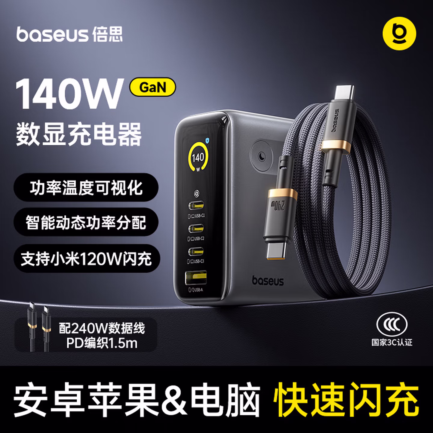 倍思140W氮化镓充电器套装屏显type-c多口PD快充 银