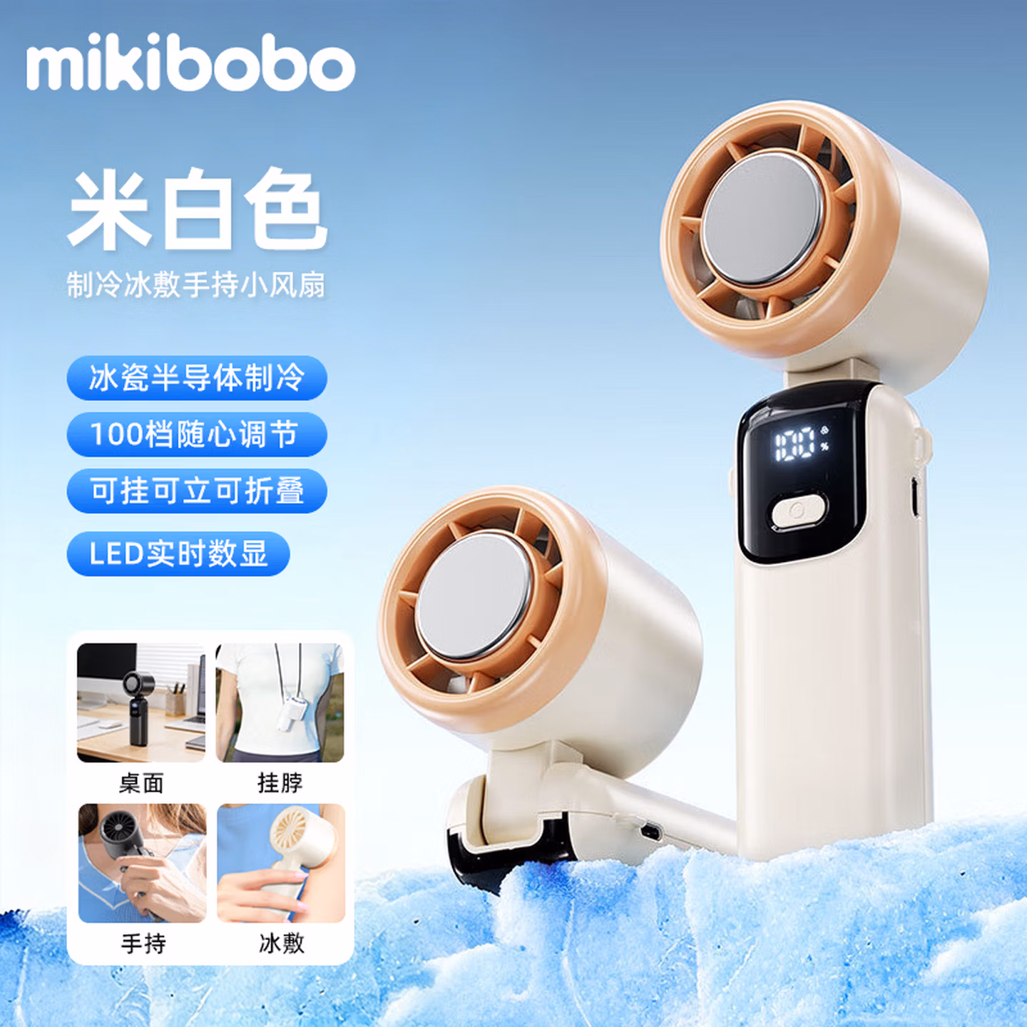 mikibobo 手持制冷风扇 CP-C40025-FS 京东优惠券折后￥49.9包邮 2色可选
