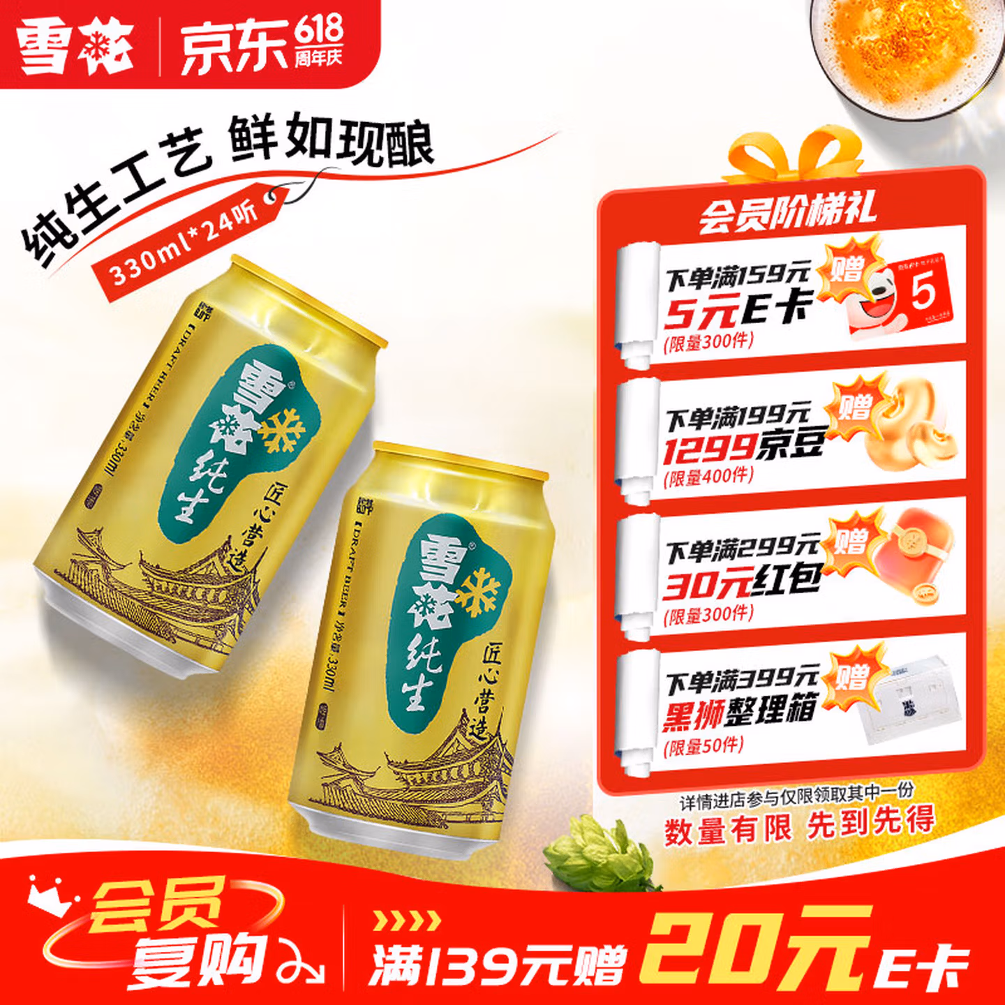 雪花啤酒(Snowbeer)纯生 330ml*24听 匠心营造纯生工艺 热销 端午送礼