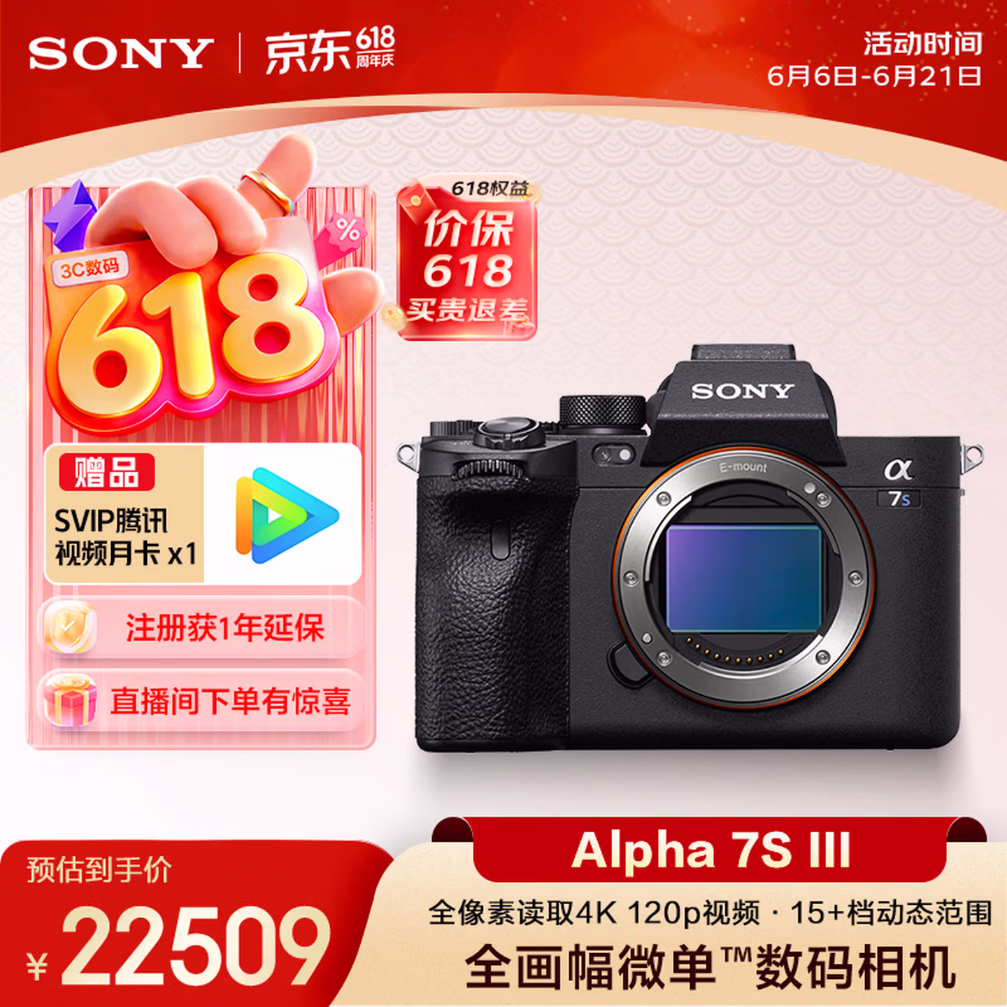 索尼（SONY）Alpha 7S III 全画幅微单数码相机（ILCE-7SM3/a7s3）