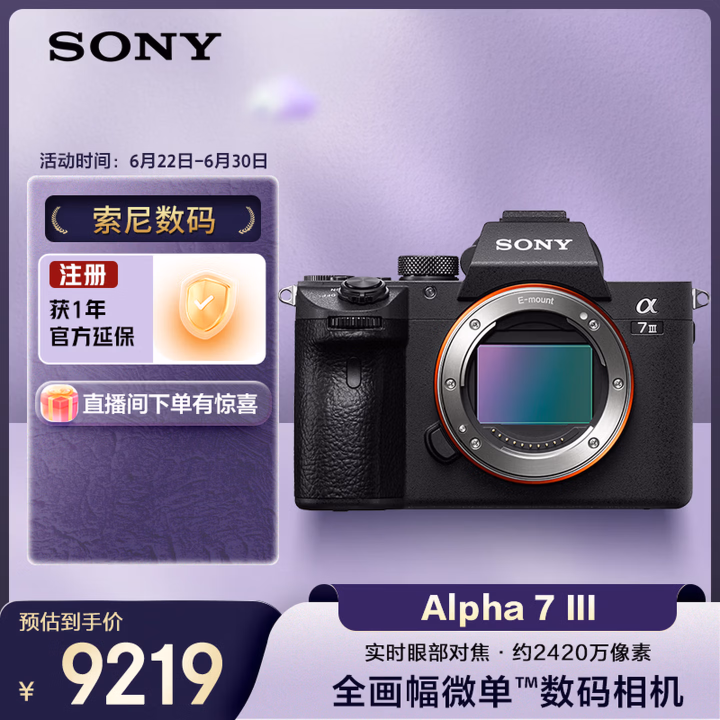 索尼（SONY）微单相机全画幅 Alpha 7 III 机身（a7M3/A73/ILCE-7M3）