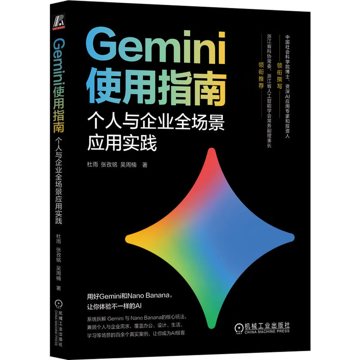 《Gemini使用指南:个人与企业全场景应用实践》 《Gemini使用指南:个人与企业全场景应用实践》