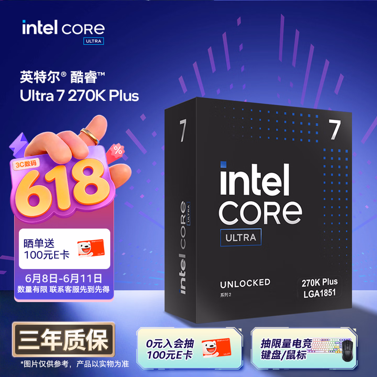 英特尔（Intel）酷睿 Ultra 7 处理器 270K Plus 24核24线程 盒装CPU