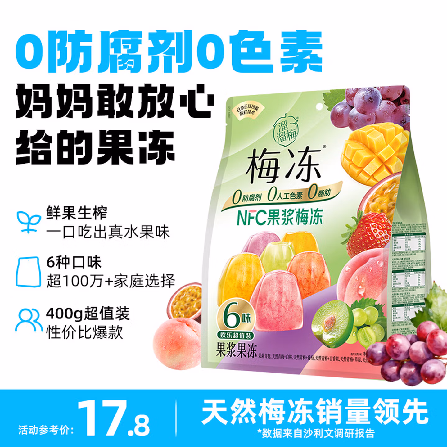 溜溜梅 果冻天然梅冻 400g 6味