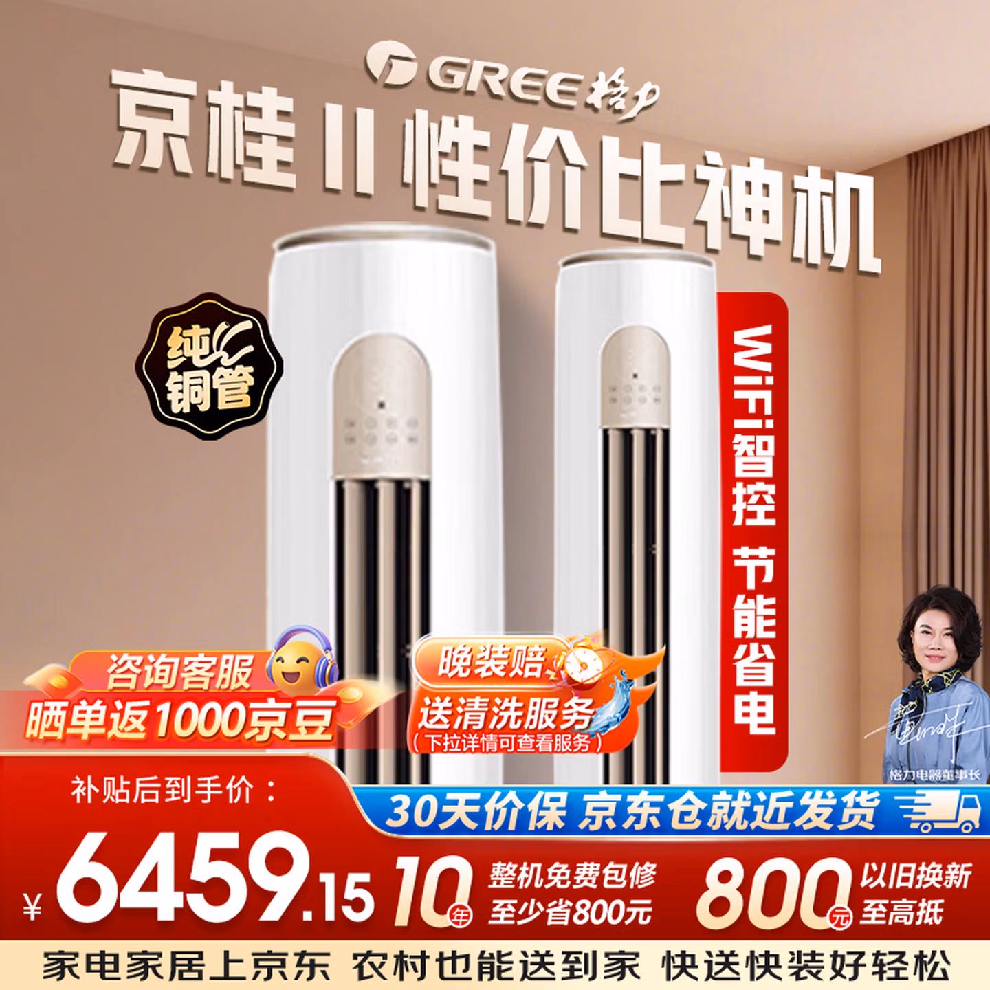 格力（GREE）3匹京桂II变频冷暖一级空调柜机纯铜管立柜式KFR-72LW/(72587)FNhAd-B1(JDWIFI)以旧换新