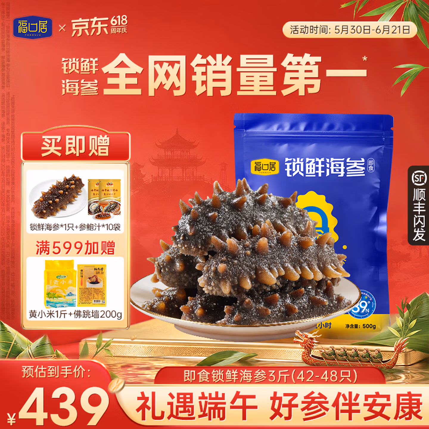 福口居 大连即食海参 3斤（ 42~48只）双重优惠折后￥339