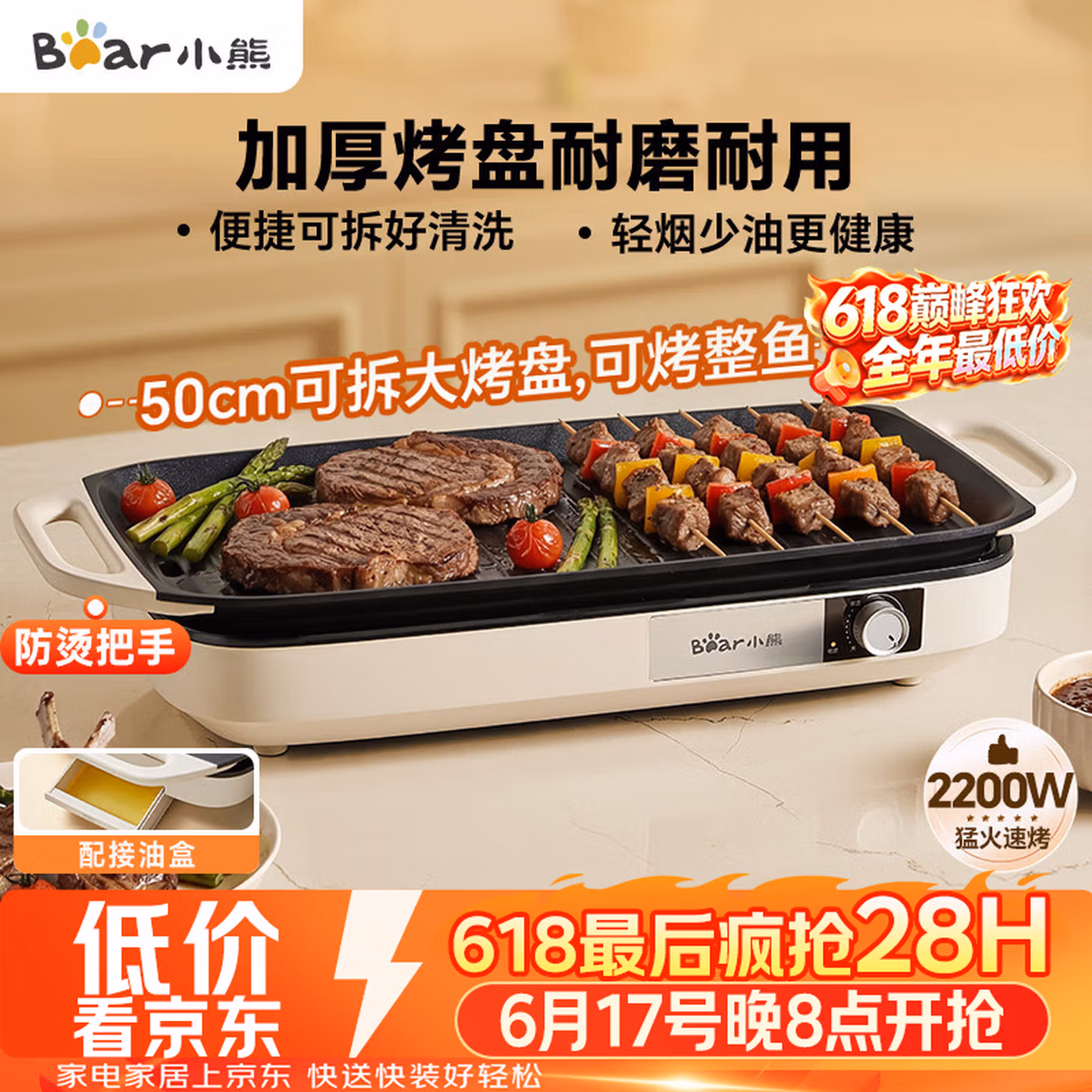 小熊（Bear）烤肉锅电烤盘 家用电烧烤炉 电烤炉多功能锅烤串烤肉一体不沾烤串机可拆烧烤炉DKL-H21P1