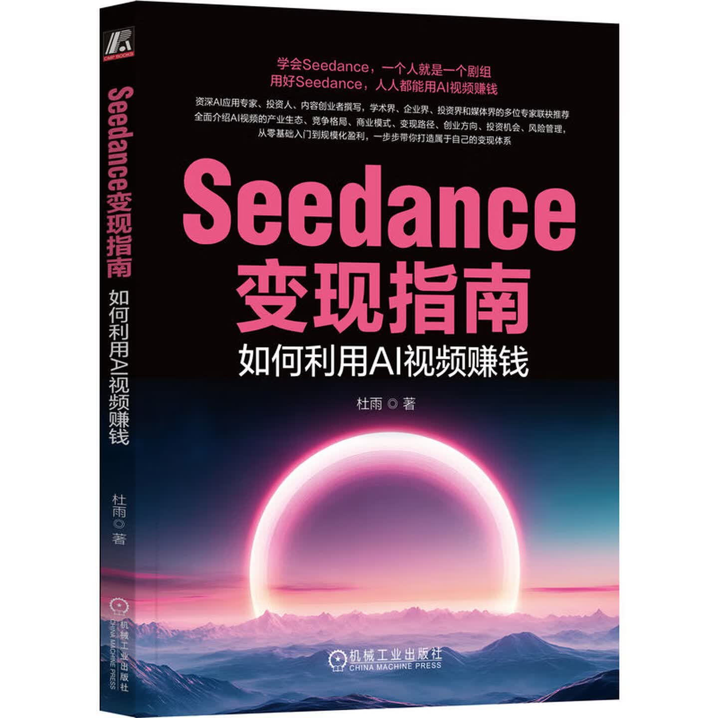 《Seedance变现指南：如何利用AI视频赚钱》