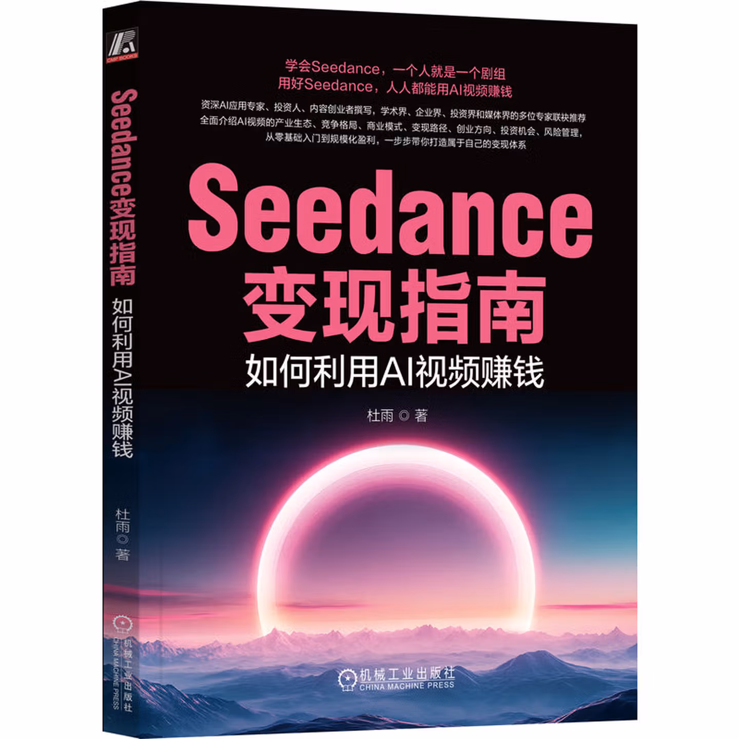 《Seedance变现指南：如何利用AI视频赚钱》