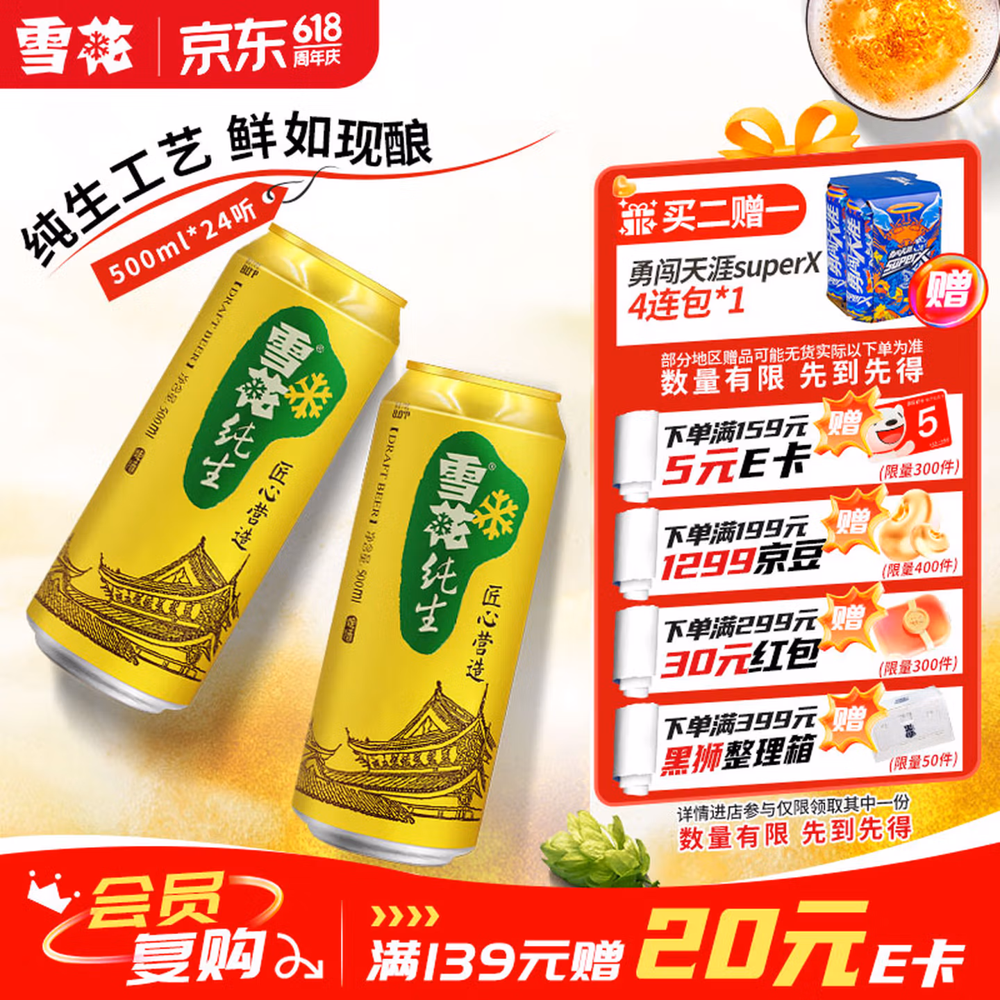 雪花啤酒【销量20万+】纯生500ml*24听