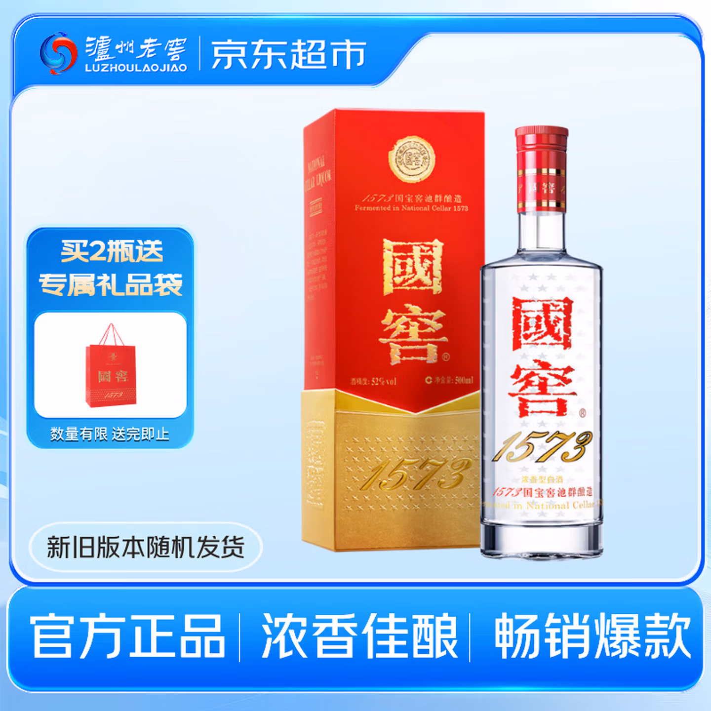 泸州老窖 国窖1573 52度 500ml 单瓶装