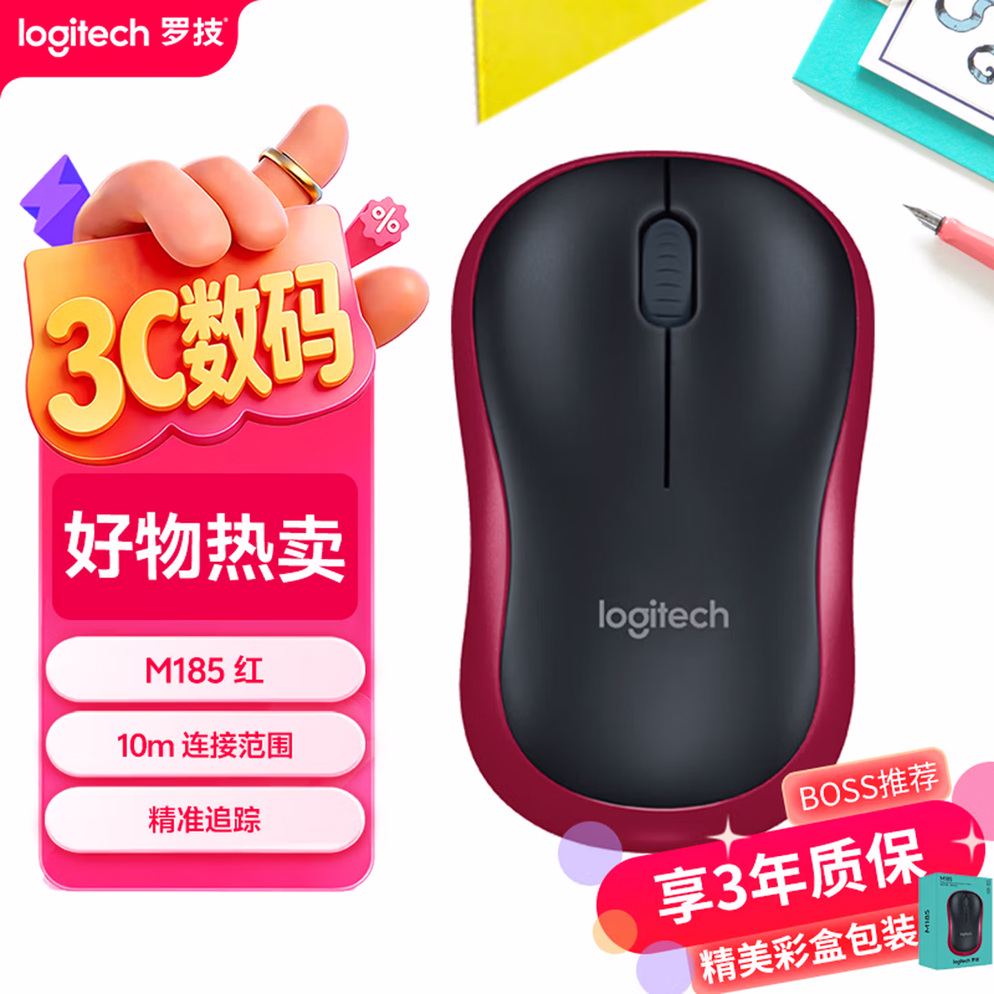 罗技（Logitech）M185鼠标 无线鼠标 办公鼠标 对称鼠标 黑色红边 带无线2.4G接收器