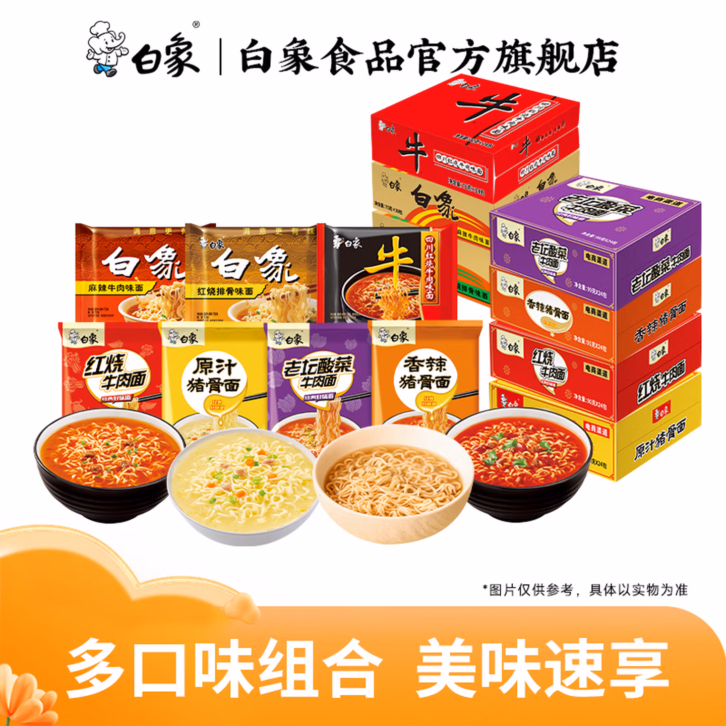 白象 精炖大骨面方便面 7口味组合 共24袋 京东优惠券折后￥25.9包邮