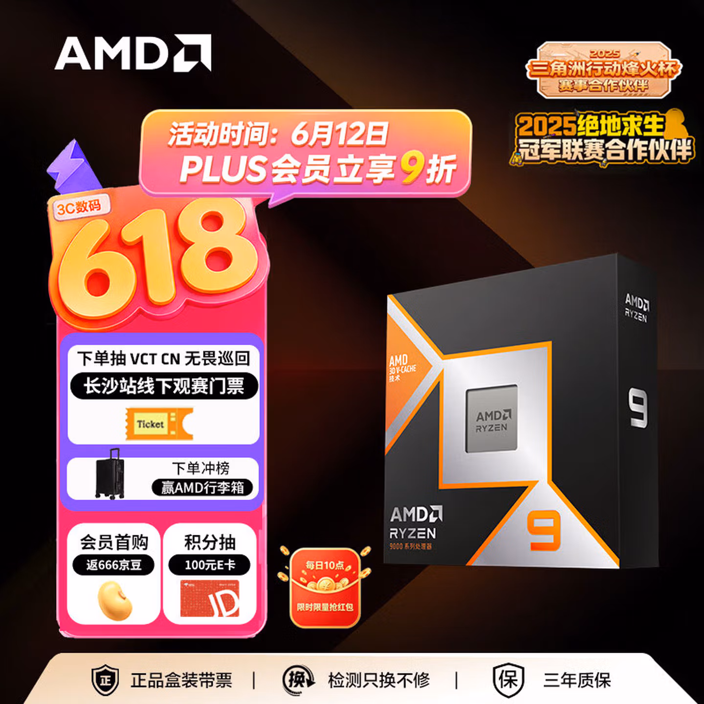 AMD锐龙9 9950X3D处理器16核32线程144MB缓存