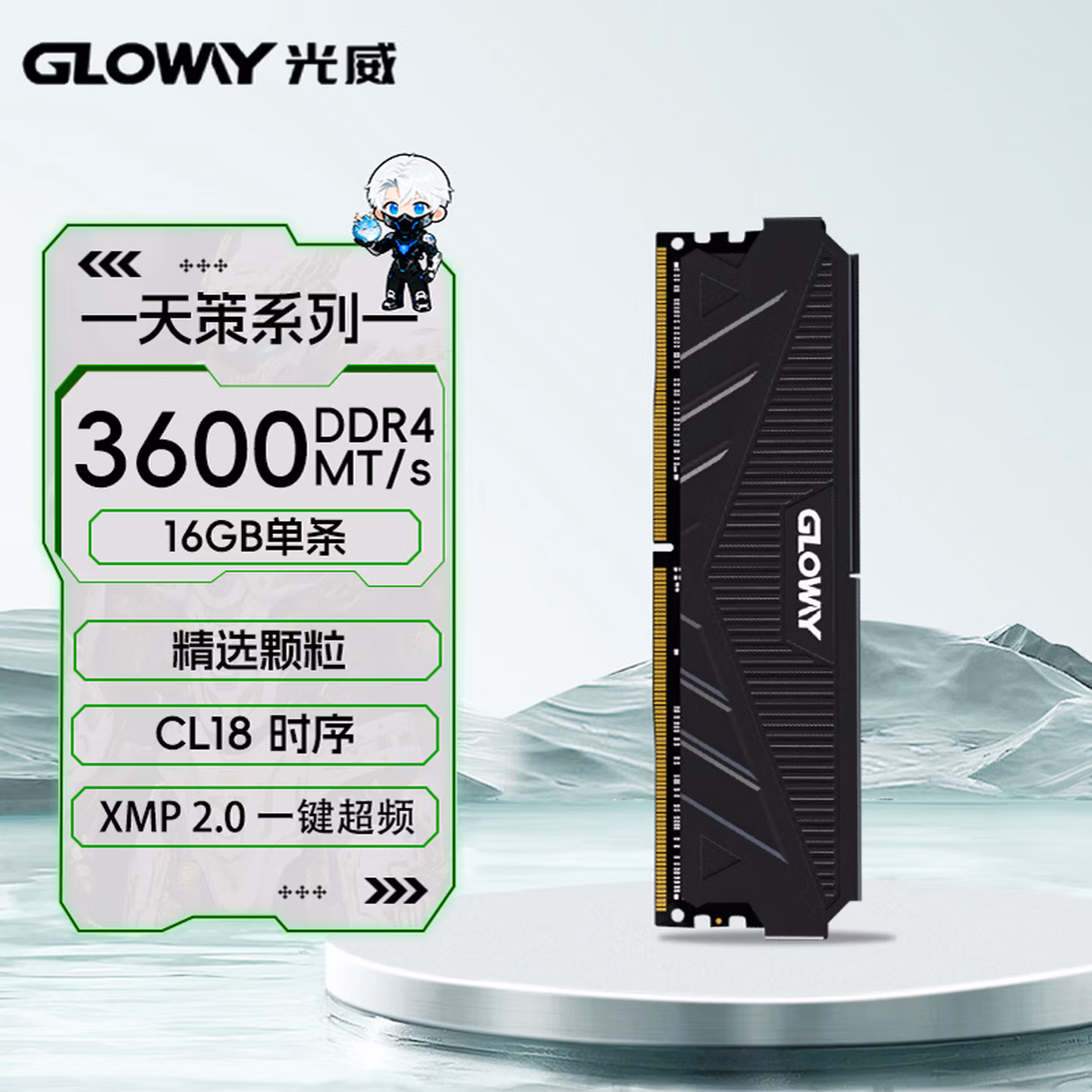 光威（Gloway）16GB DDR4 3600 台式机内存条 天策 马甲条 精选颗粒 CL18 星空黑