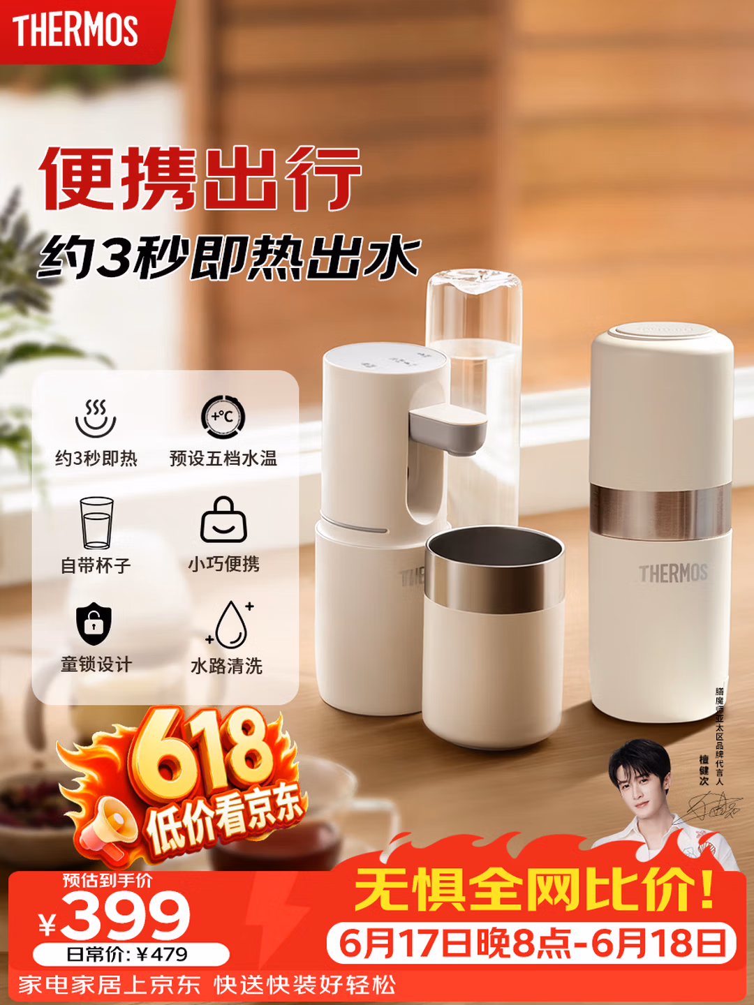 膳魔师（THERMOS）即热式便携饮水机小型家用即热烧水壶旅行免安装折叠便携电热水壶智能触控式速热烧水杯价保618