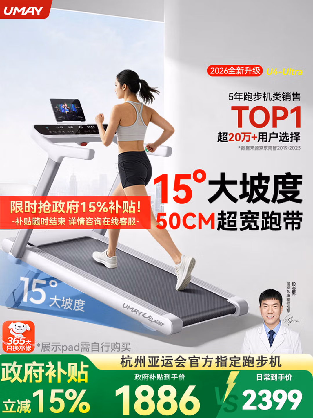 佑美U4Ultra跑步机