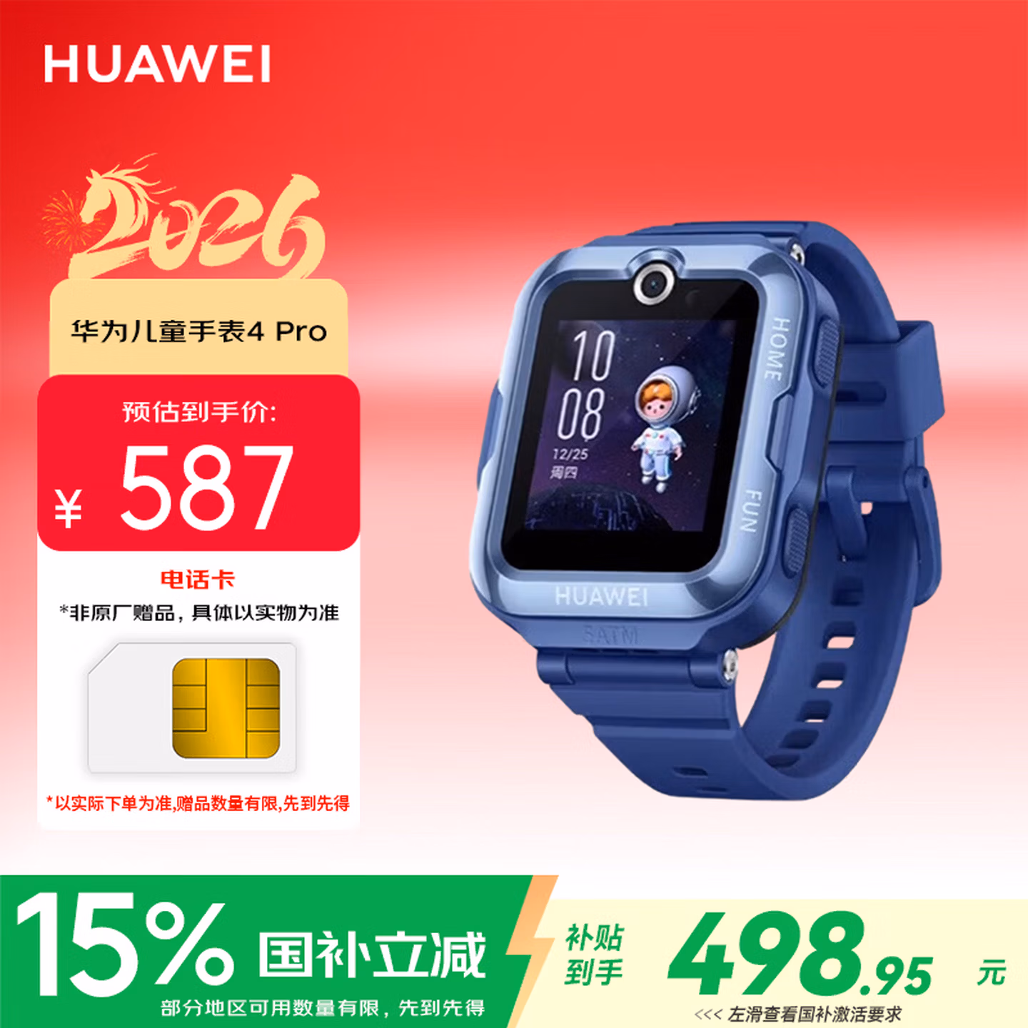 华为（HUAWEI）儿童手表4 Pro 蓝色 电话手表