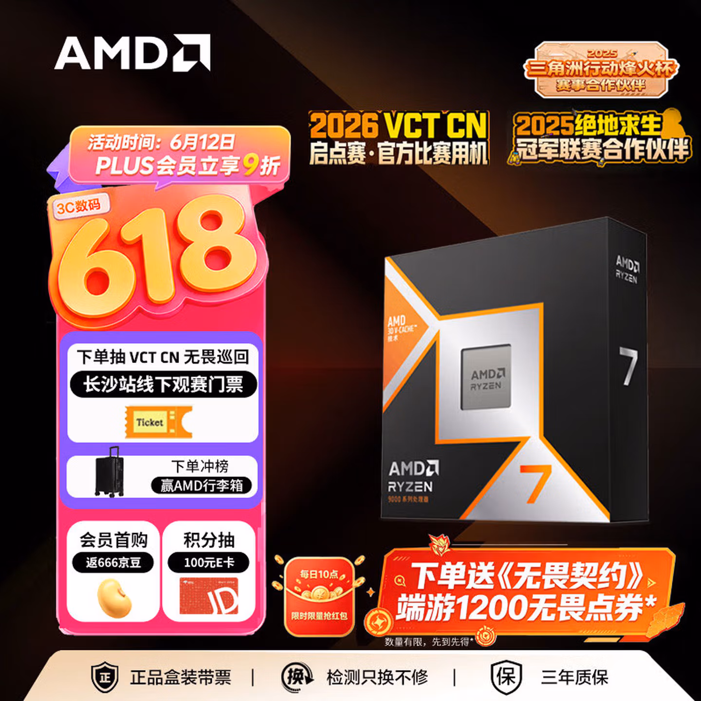 AMD锐龙 7 9850X3D处理器8核16线程104MB缓存