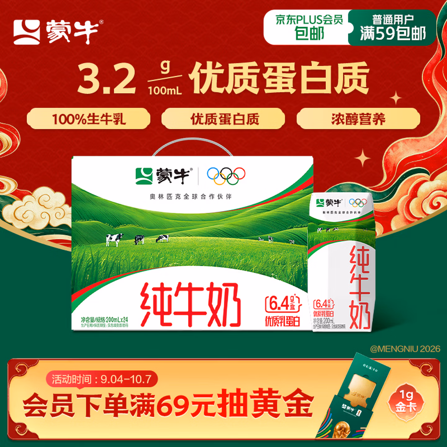 蒙牛纯牛奶钻包200ml*24盒 电商定制
