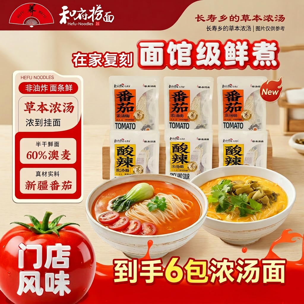 和府捞面 草本浓汤 养生汤面 鲜煮捞面 任选6袋 双重优惠折后￥25.9包邮