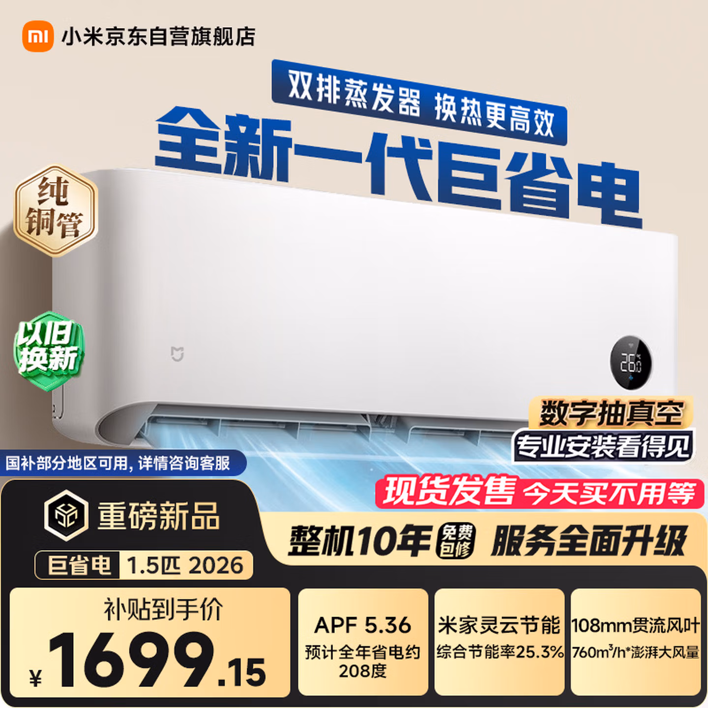 小米米家空调 巨省电2026款 1.5匹 一级能效 快速冷暖 空调挂机 35GW-PG15/N2A1【整机十年质保】