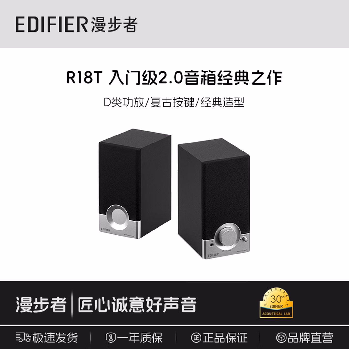 EDIFIER 漫步者 R18T 经典2.0多媒体音箱 京东优惠券折后￥89.09包邮