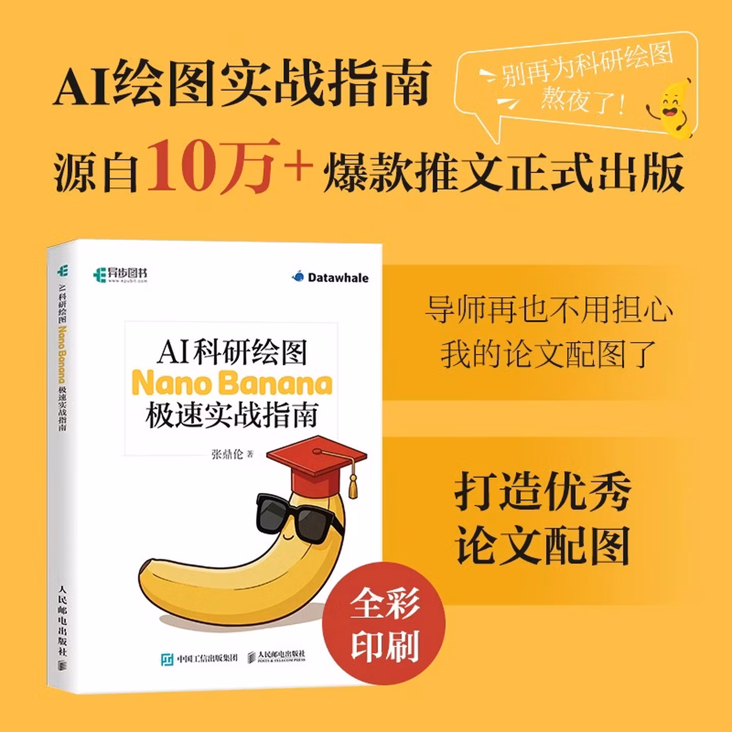 《AI科研绘图:Nano Banana极速实战指南》